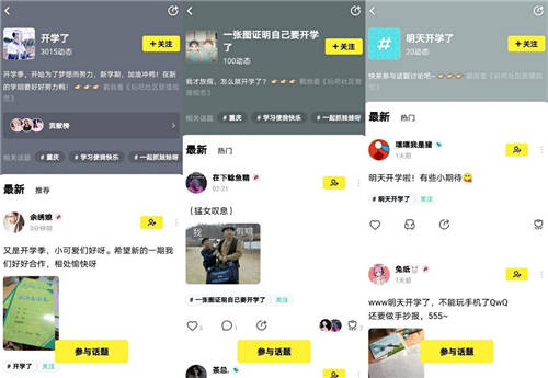 玩吧App陪你記錄開學(xué)第一天