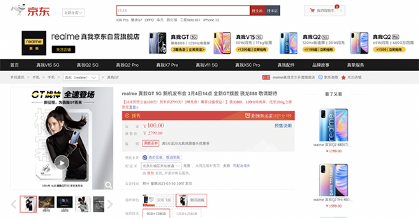 開年新機潮的又一張王炸，realme GT京東開啟預(yù)售