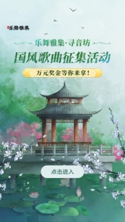 酷狗「樂舞雅集」全新升級，「國風(fēng)新語」續(xù)寫國風(fēng)新版圖