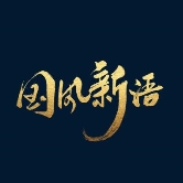 酷狗「樂舞雅集」全新升級，「國風(fēng)新語」續(xù)寫國風(fēng)新版圖