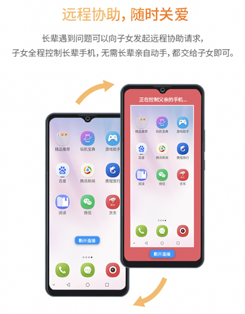 異地也能幫父母解決手機(jī)難題，京東長輩智能手機(jī)讓親情緊密相連