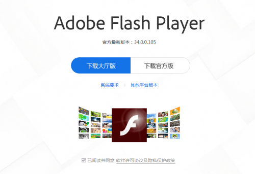 技術(shù)革新，F(xiàn)lash Player大廳全新升級