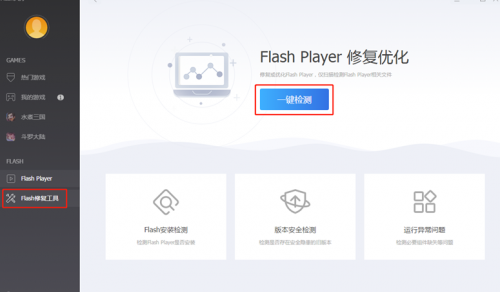 技術(shù)革新，F(xiàn)lash Player大廳全新升級