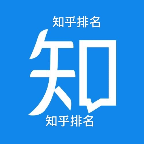 知乎排名怎么做，知乎排名代做技術(shù)教程