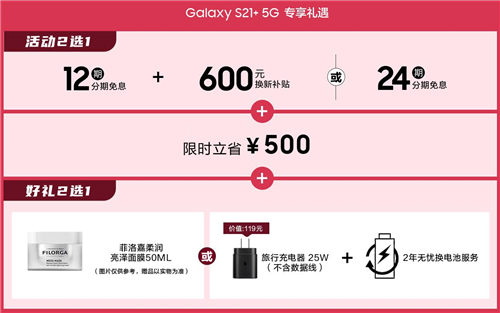 約惠女神節(jié)！購三星Galaxy S21 5G系列享多重專屬購機(jī)好禮