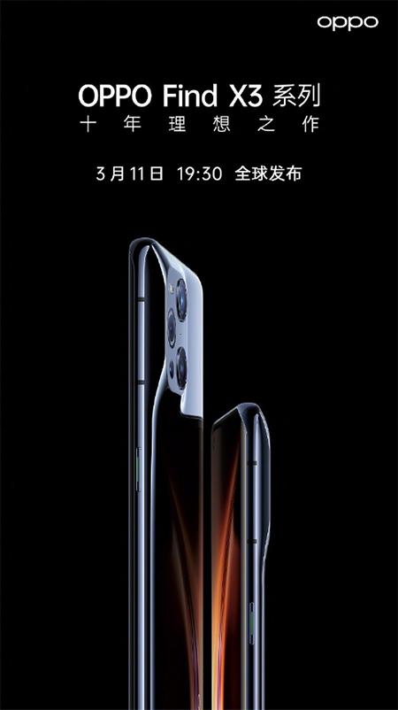 OPPO Find X3系列發(fā)布會現(xiàn)場曝光，京東7天升級為“大杯”30天無理由退貨服務