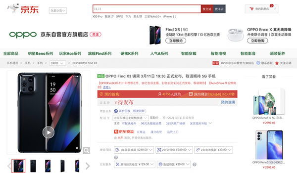 OPPO Find X3系列發(fā)布會現(xiàn)場曝光，京東7天升級為“大杯”30天無理由退貨服務