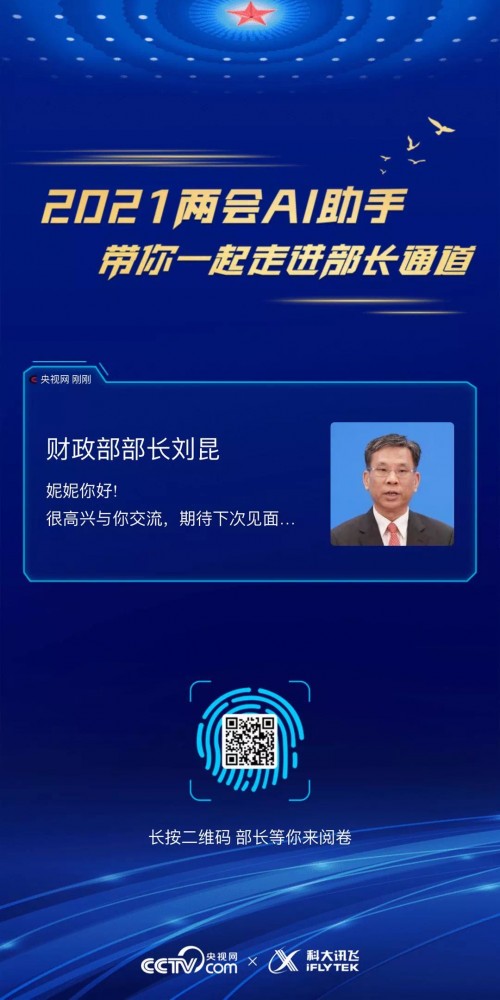 科大訊飛兩會(huì)AI助手愛加走紅 虛擬人多模態(tài)交互技術(shù)領(lǐng)跑行業(yè)