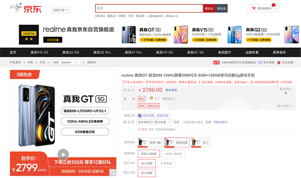 春游聚會開黑不卡頓，realme GT京東正式開售2799元起