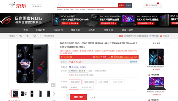 3999元起，你想要的游戲手機騰訊ROG5系列京東為你們準備好啦