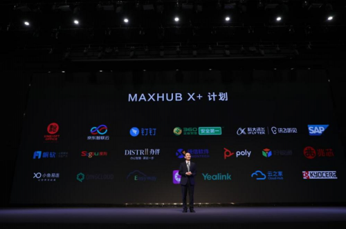 響應兩會號召 開工開會用MAXHUB賦能企業(yè)數(shù)字化轉型