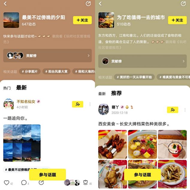 玩吧App：分享你眼中的春天