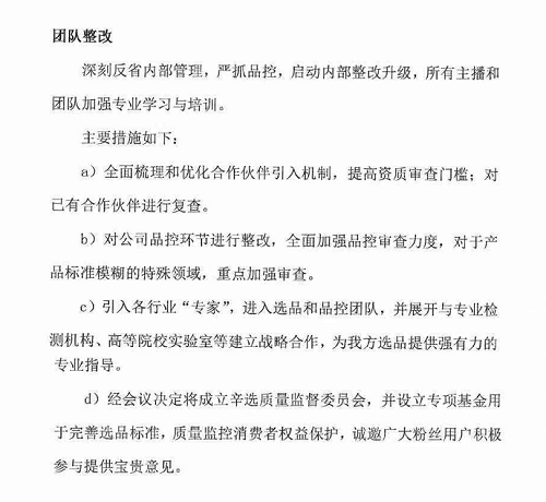 直播電商開啟新一輪自我升級，辛巴辛選積極升級為行業(yè)樹自律標(biāo)準(zhǔn)