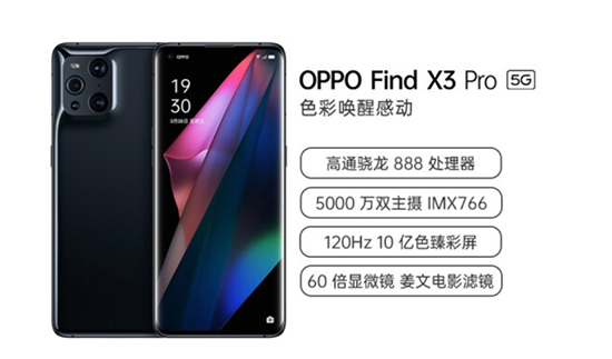 全鏈路打通10億色，OPPO Find X3系列京東以舊換新至高補(bǔ)貼3000元