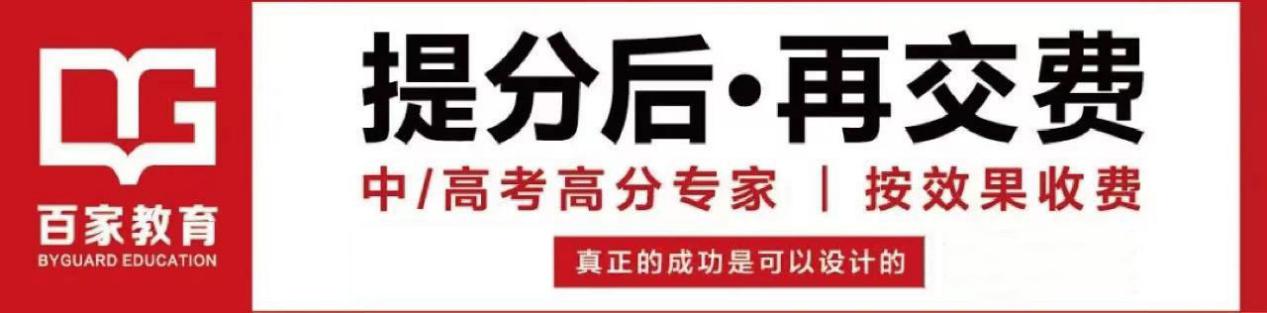 百家教育“按效果付費”是按中高考英語提分效果還是按上課效果？