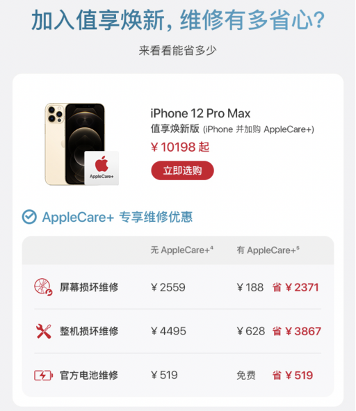 買iPhone 12系列正當(dāng)時(shí)，京東值享煥新計(jì)劃版限量享AirPods Pro