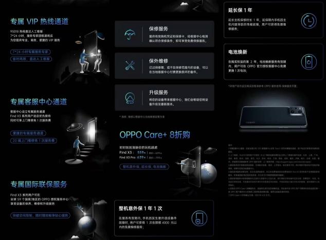 四大專屬服務(wù)、五大購(gòu)機(jī)權(quán)益，OPPO Find X3系列首銷享最高24期分期免息