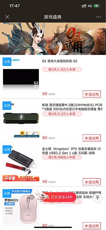 京東電腦數(shù)碼3月游戲盛典活動上線 領(lǐng)劵立減150元 爆款0元免費試