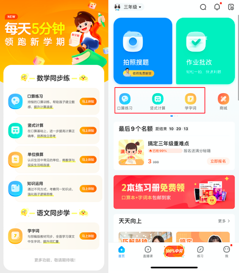 三年級“分水嶺”怎么過？ 作業(yè)幫APP“同步練”功能來幫忙