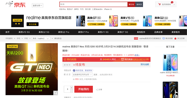 游戲玩家再添種草清單，京東開啟realme GT Neo新品預(yù)約