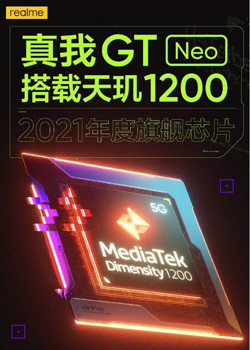 游戲玩家再添種草清單，京東開啟realme GT Neo新品預(yù)約