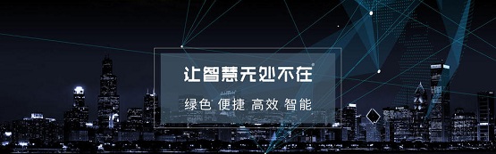 更專業(yè)的企業(yè)盒子 國家重點建設(shè)園區(qū)的“智慧”之選