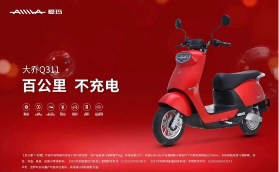 百公里，不充電，愛瑪電動車8款新品陸續(xù)上市