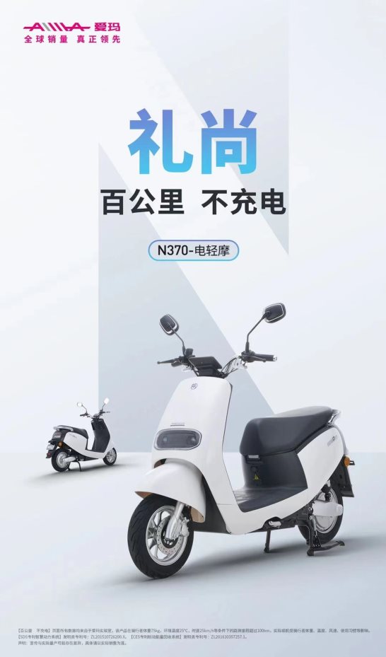 百公里，不充電，愛瑪電動車8款新品陸續(xù)上市