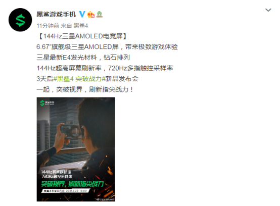 三星144Hz+720Hz電競(jìng)屏，黑鯊4系列提升游戲視效交互體驗(yàn)