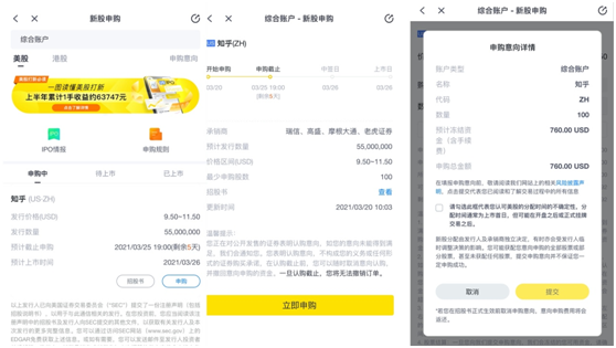 知乎沖刺美股上市 老虎證券任承銷商0費(fèi)用打新通道已開啟