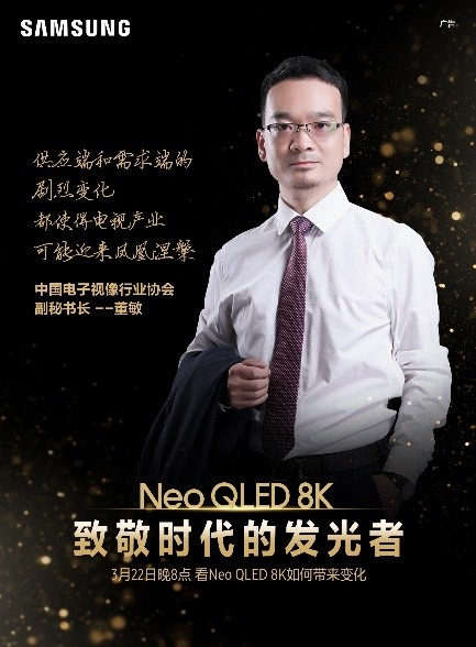 不止于“視” 三星Neo QLED 8K電視讓時代因你發(fā)光