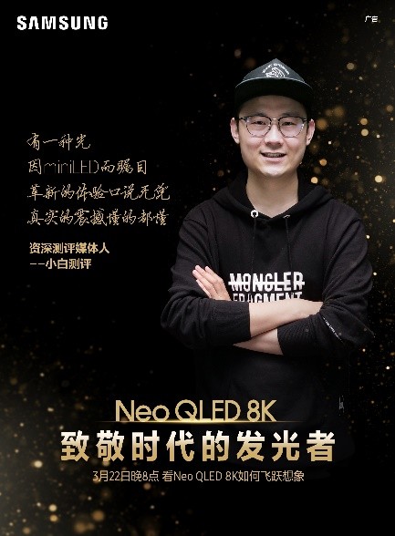 不止于“視” 三星Neo QLED 8K電視讓時代因你發(fā)光