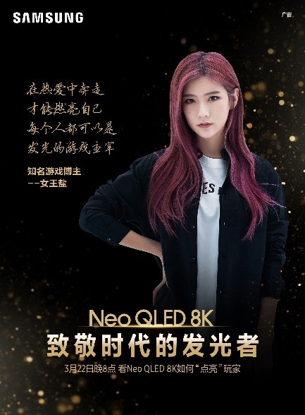 不止于“視” 三星Neo QLED 8K電視讓時代因你發(fā)光