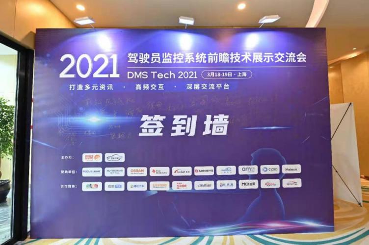 七鑫易維應邀出席2021 DMS，探討如何提升智能駕駛效能