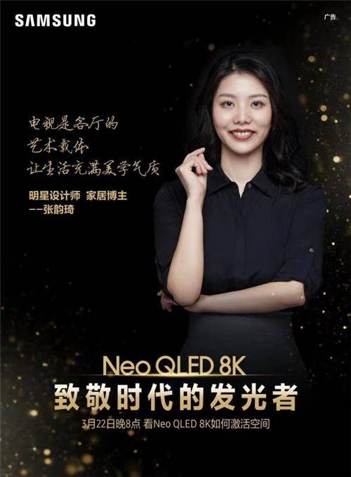 終極光芒，真撼于新——三星Neo QLED 8K電視全球發(fā)布會(huì)新奢亮相！