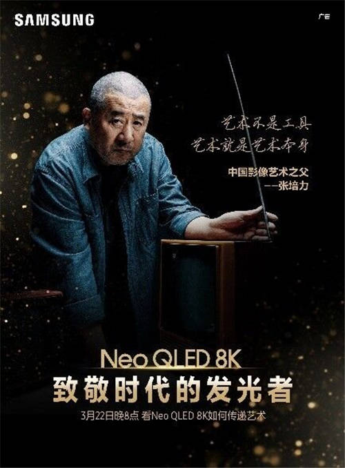 終極光芒，真撼于新——三星Neo QLED 8K電視全球發(fā)布會(huì)新奢亮相！