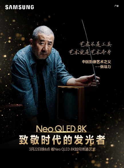 三星Neo QLED 8K電視，和這個時代一同發(fā)光