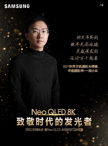 三星Neo QLED 8K電視，和這個時代一同發(fā)光