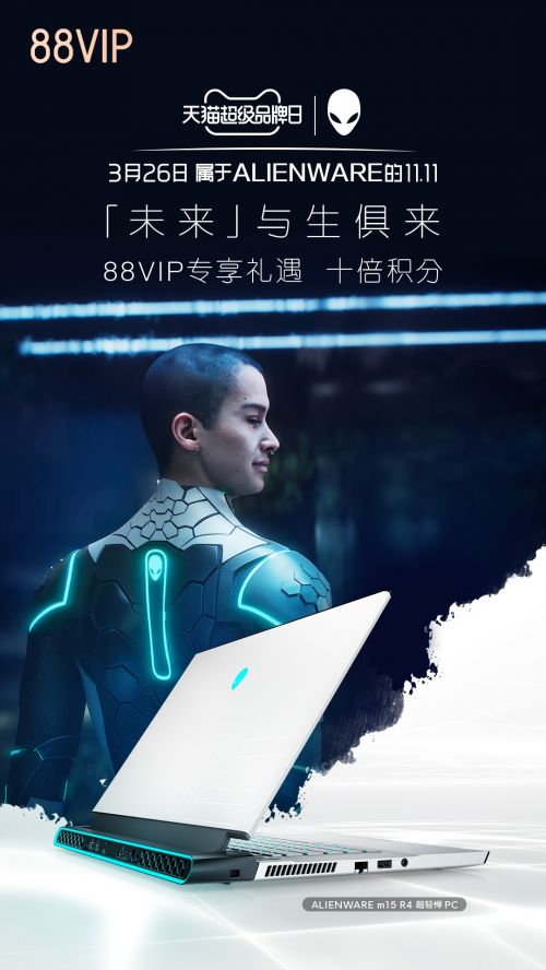 外星人攜手88VIP，限量星際盲盒免費領(lǐng)