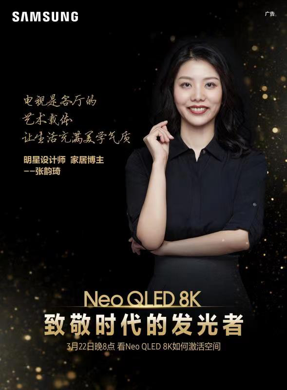 終極光芒，真撼于新——三星Neo QLED 8K全球發(fā)布會新奢亮相！