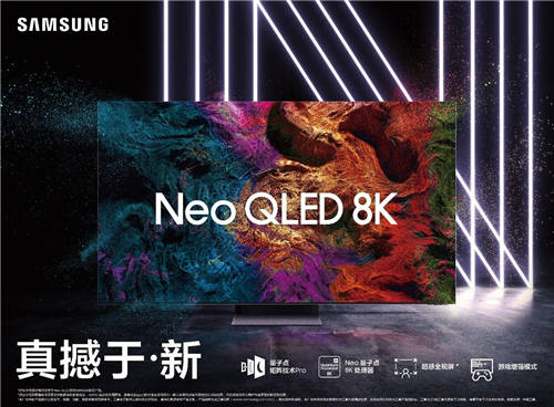 三星Neo QLED 8K電視，與這個(gè)時(shí)代一同發(fā)光