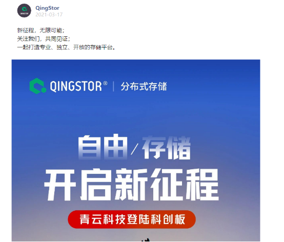 云存儲(chǔ)時(shí)代QingStor 的市場(chǎng)想象力