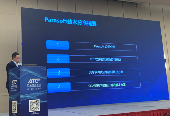 Parasoft：5G下中國(guó)汽車軟件測(cè)試解決方案