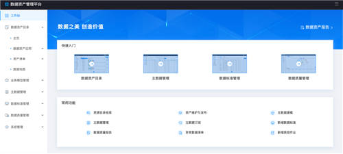 美創(chuàng)科技數(shù)據(jù)資產(chǎn)管理平臺(tái)升級(jí)發(fā)布，推動(dòng)數(shù)字化轉(zhuǎn)型