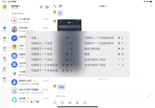 移動(dòng)辦公風(fēng)口漸大，iPad飛書新增四大功能