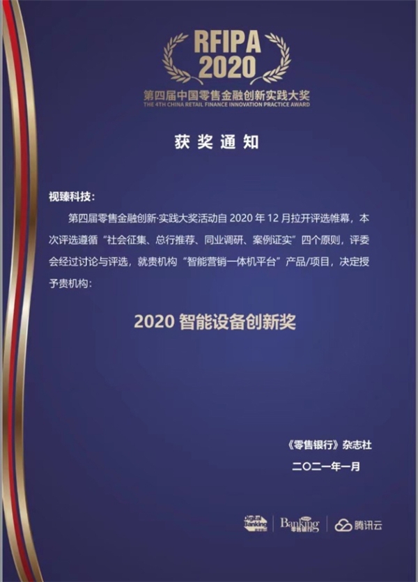 2021年銀行都在用哪些智能設備？行業(yè)力推MAXHUB智能營銷一體機