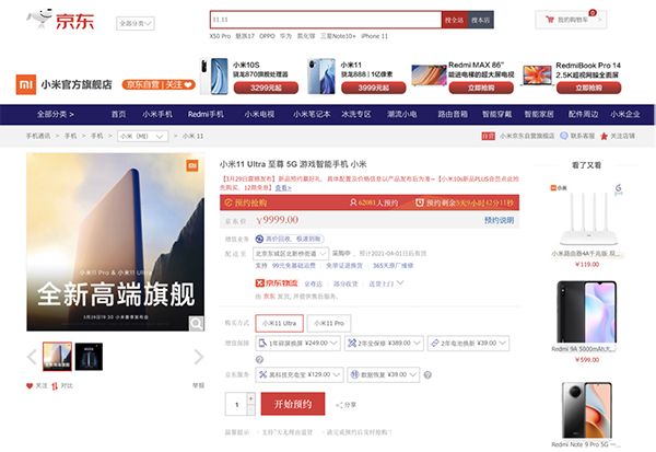 小米11 Pro &小米11 Ultra即將登場，京東已開啟預(yù)約