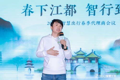 360智慧出行春季代理商會議揚州站：攜手并進合作共贏