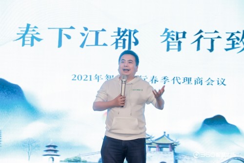 360智慧出行春季代理商會議揚州站：攜手并進合作共贏