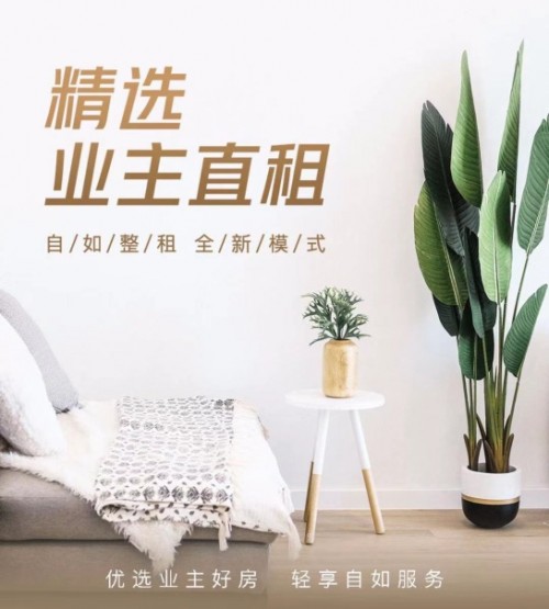 北京自如打造高品質(zhì)租住產(chǎn)品，滿足全生命周期租住需求